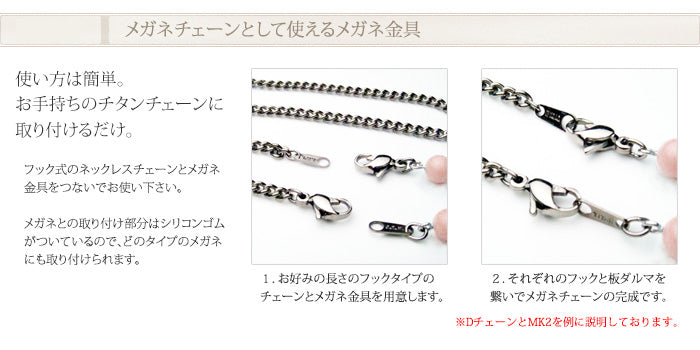 純チタンメガネ金具 MK1