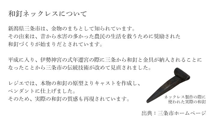 純チタン ネックレス 和釘 50cm N290