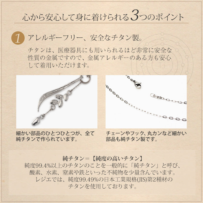 純チタン ネックレス oryza （オリザ） 55cm T291AO55F