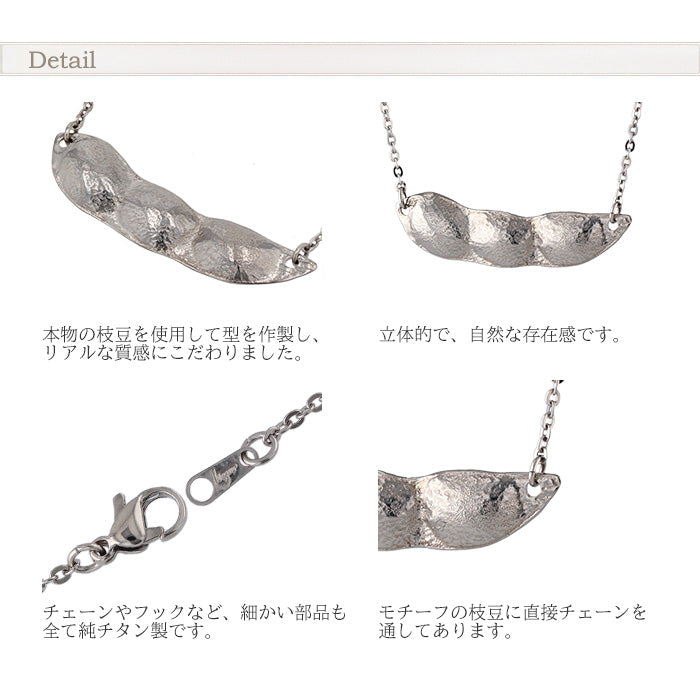 純チタン ネックレス えだまめ 50cm N293