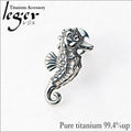 [Courier delivery only] Pure titanium pin badge - Seahorse (Animal series) PBG01