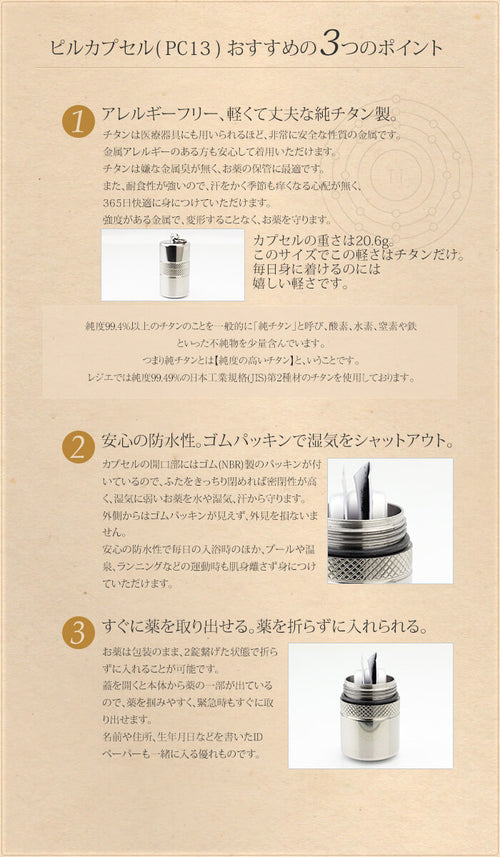 純チタン ニトロケース （ ピルケース 薬入れ ） マルカン付 チェーン無し ローレット PC13-3
