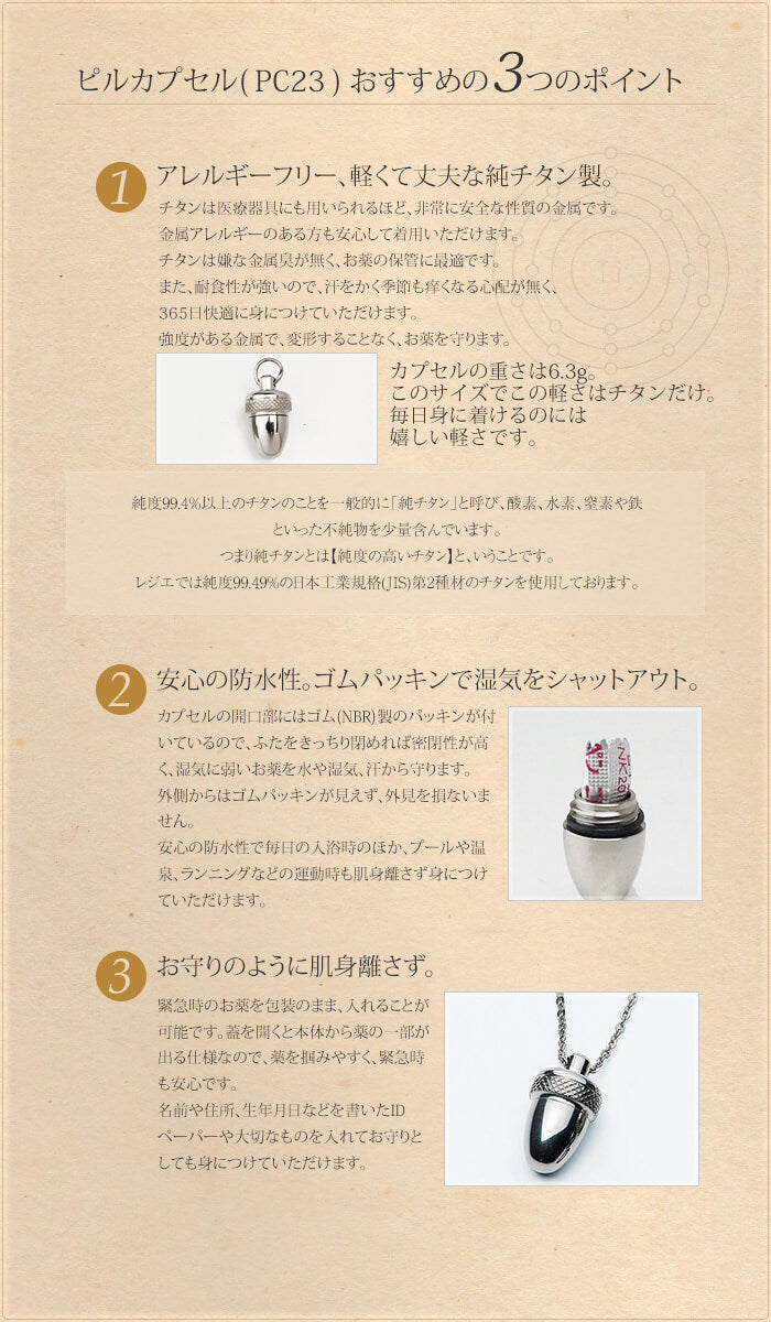 純チタン ニトロケース （ ピルケース 薬入れ ） 50cm ネックレス どんぐり 名入れ PC23-1