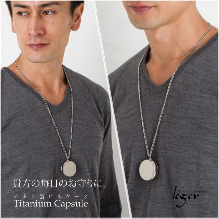 純チタン ニトロケース （ ピルケース 薬入れ ） 70cm ネックレス PC27-1