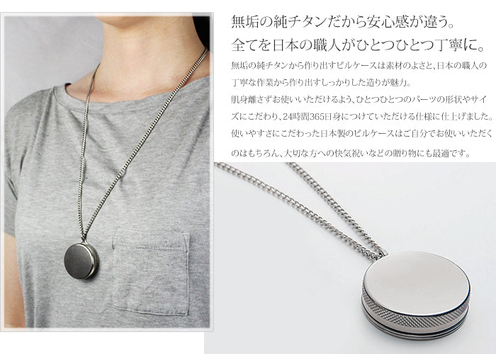 純チタン ニトロケース （ ピルケース 薬入れ ） 70cm ネックレス PC27-1