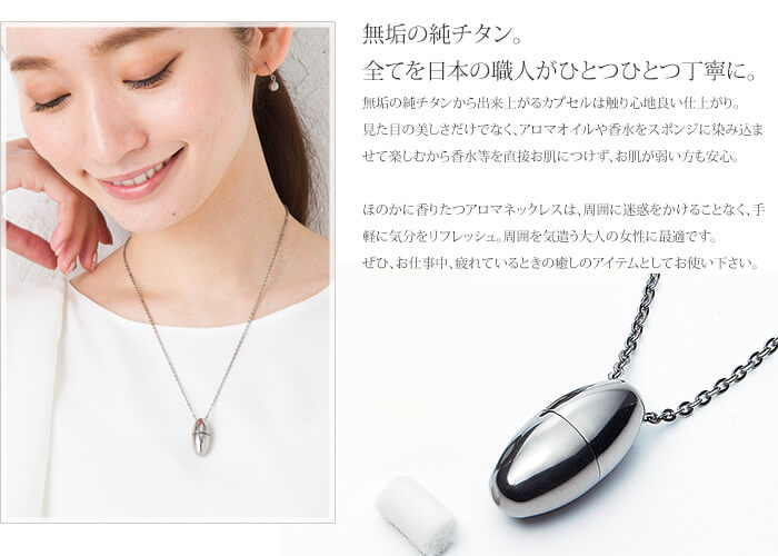 純チタン アロマ ペンダント ネックレス 50cm PC31-1