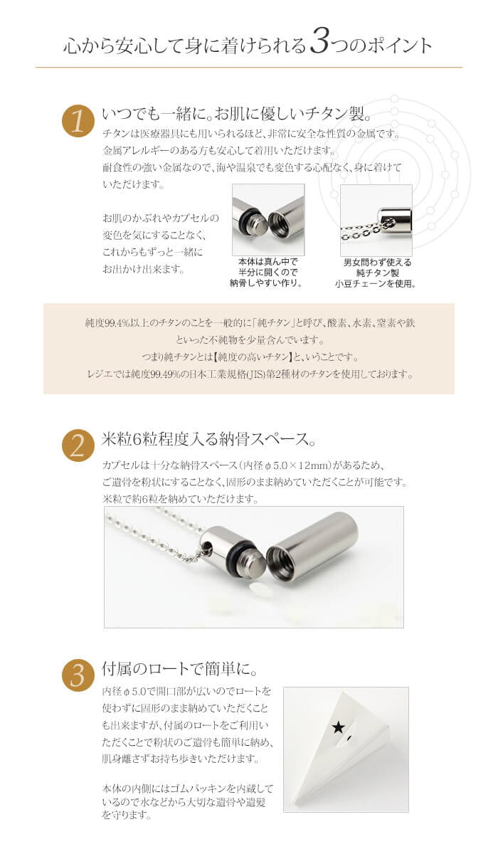 純チタン 遺骨ペンダント （ 遺骨カプセル ） ネックレス 50cm PC40-1
