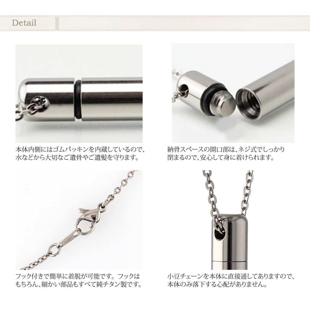 純チタン 遺骨ペンダント （ 遺骨カプセル ） ネックレス 50cm PC40-1