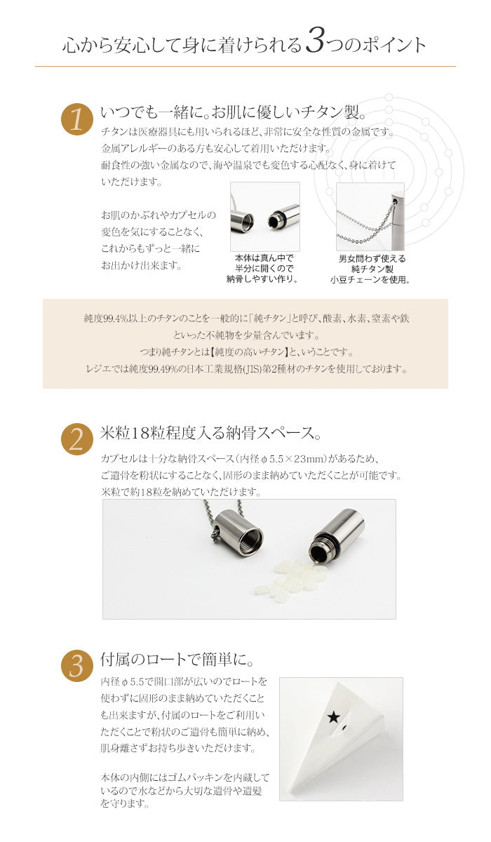 純チタン 遺骨ペンダント （ 遺骨カプセル ） ネックレス 50cm PC41-1