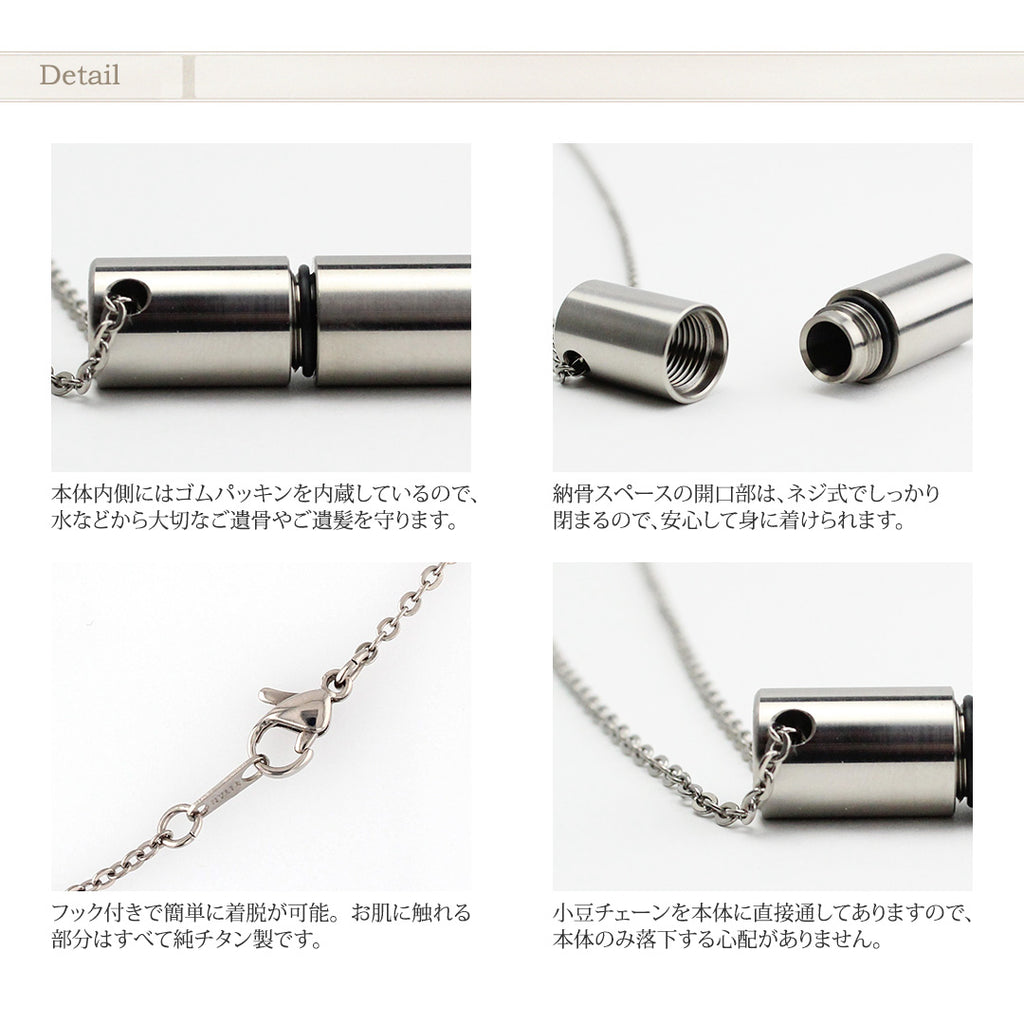 純チタン 遺骨ペンダント （ 遺骨カプセル ） ネックレス 50cm PC41-1