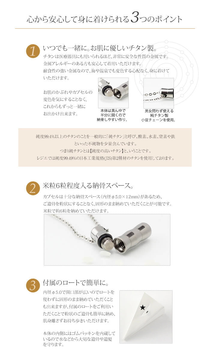 純チタン 遺骨ペンダント （ 遺骨カプセル ） ネックレス 50cm PC42-1