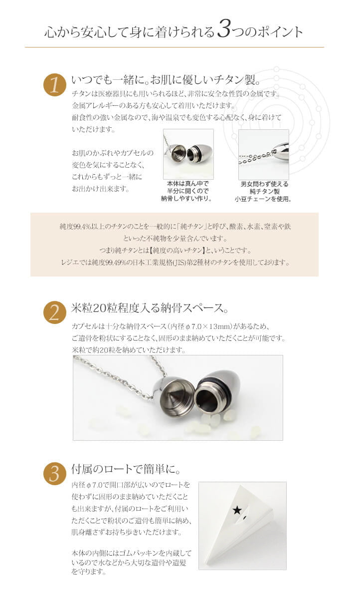 純チタン 遺骨ペンダント （ 遺骨カプセル ） ネックレス 60cm 名入れ可 PC43-1