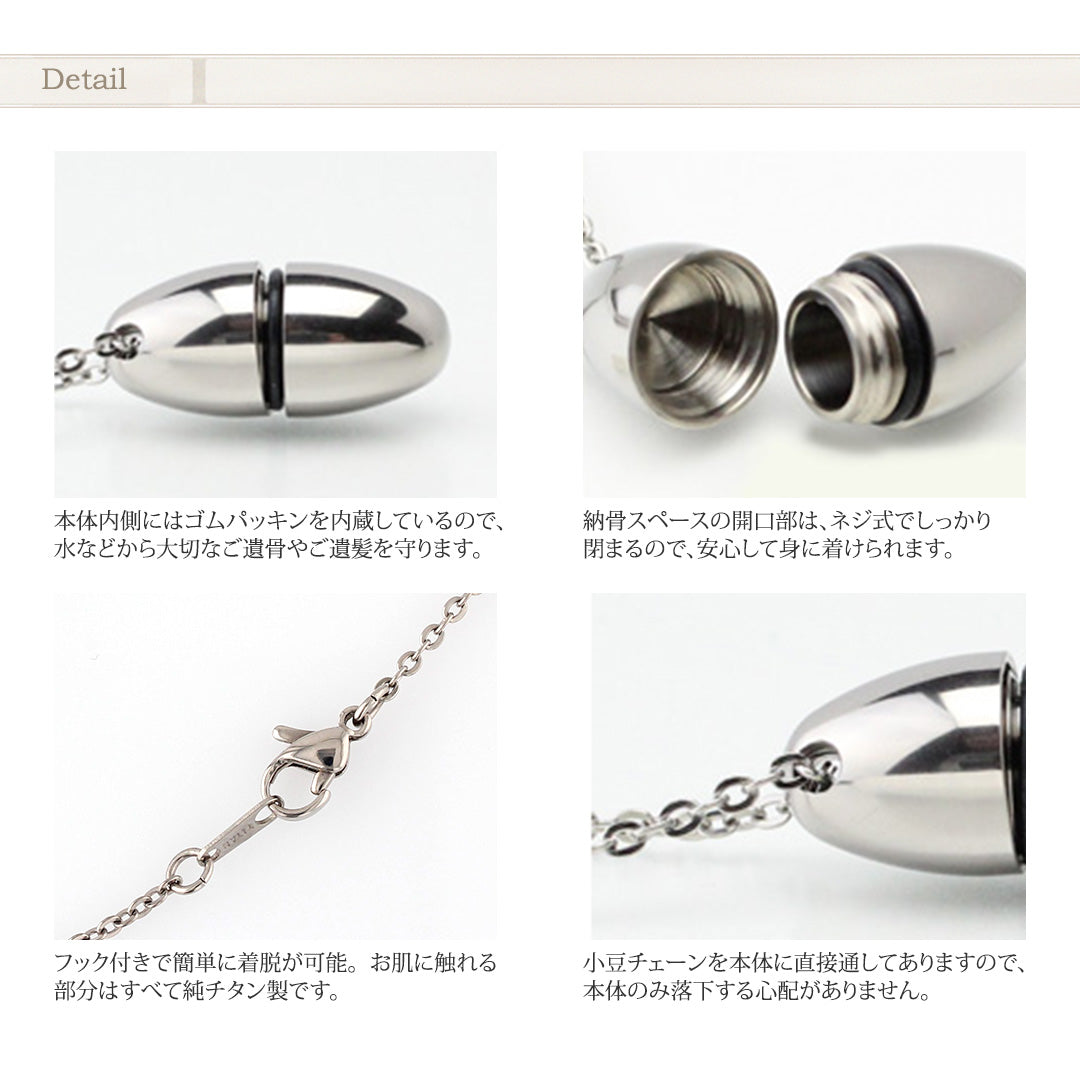 純チタン 遺骨ペンダント （ 遺骨カプセル ） ネックレス 60cm 名入れ可 PC43-1