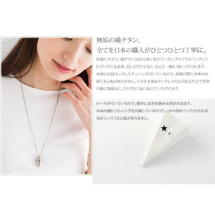 純チタン 遺骨ペンダント （ 遺骨カプセル ） ネックレス 60cm PC44-1　名入れ可