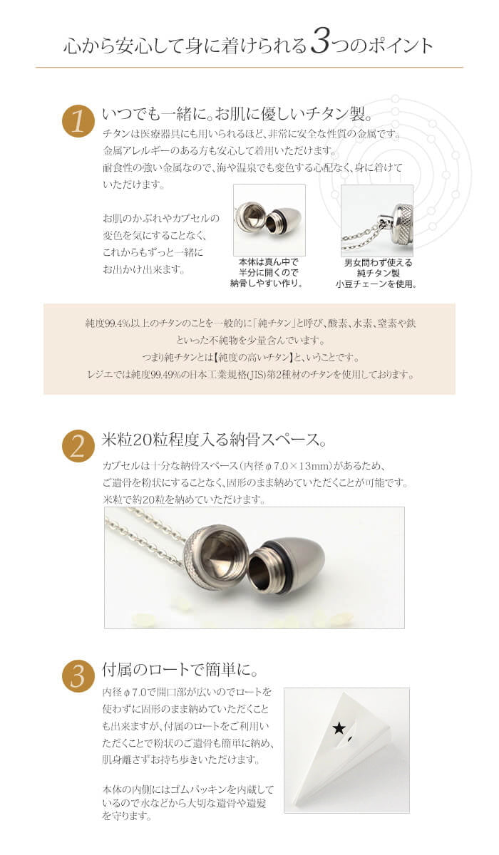 純チタン 遺骨ペンダント （ 遺骨カプセル ） ネックレス 60cm PC44-1　名入れ可