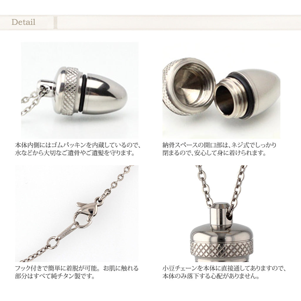 純チタン 遺骨ペンダント （ 遺骨カプセル ） ネックレス 60cm PC44-1　名入れ可