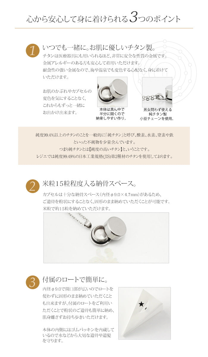 純チタン 遺骨ペンダント （ 遺骨カプセル ） ネックレス 50cm PC45-1