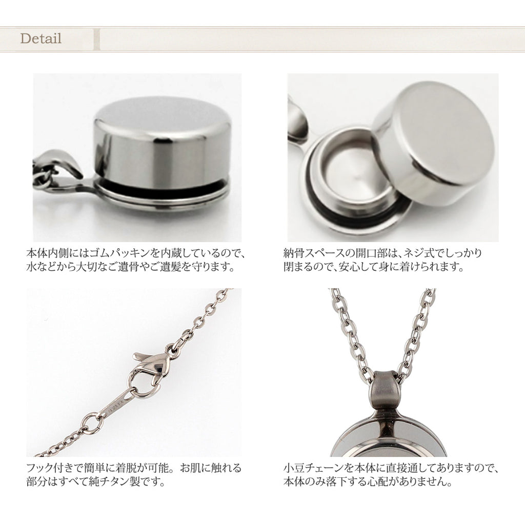 純チタン 遺骨ペンダント （ 遺骨カプセル ） ネックレス 50cm PC45-1