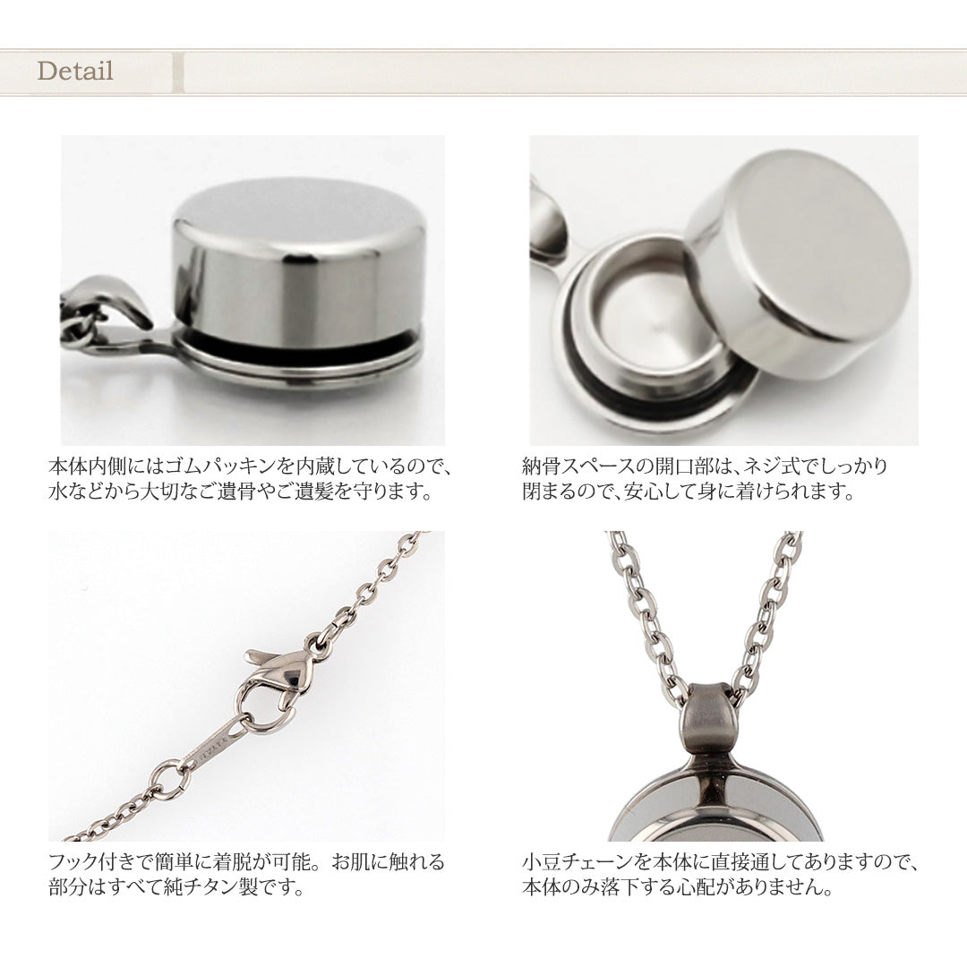 純チタン 遺骨ペンダント （ 遺骨カプセル ） ネックレス 50cm PC45-1