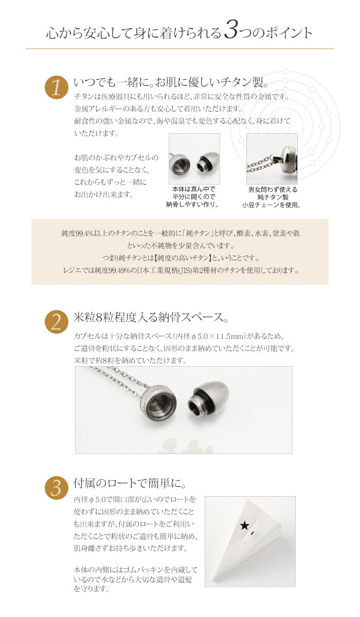 純チタン 遺骨ペンダント （ 遺骨カプセル ） ネックレス ミニどんぐり 名入れ 50cm PC46-1