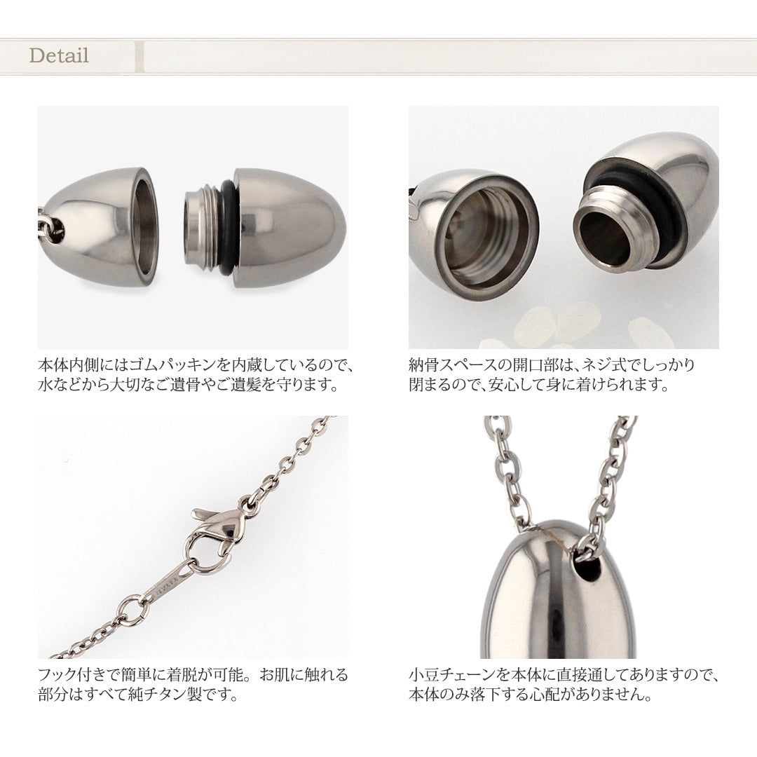 純チタン 遺骨ペンダント （ 遺骨カプセル ） ネックレス 50cm たまご 名入れ可 PC47-1