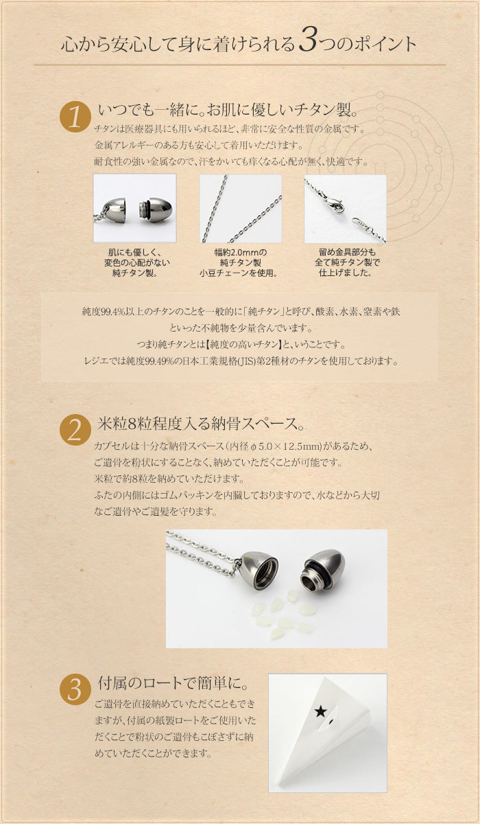 純チタン 遺骨ペンダント （ 遺骨カプセル ） ネックレス 50cm たまご 名入れ可 PC47-1