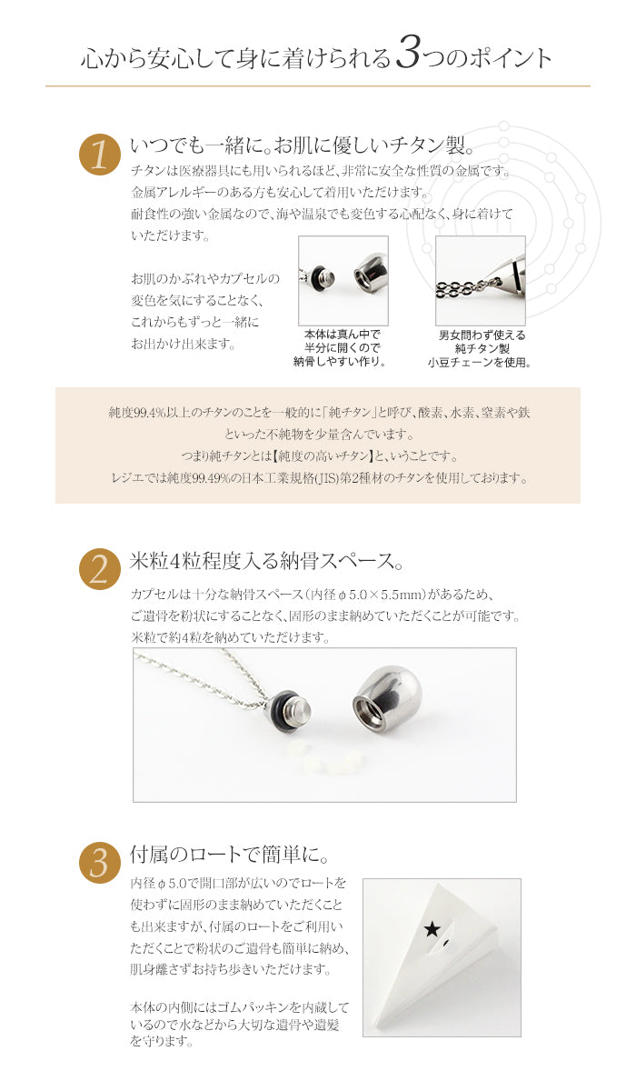 純チタン 遺骨ペンダント （ 遺骨カプセル ） ネックレス 50cm なみだ 名入れ可 PC48-1