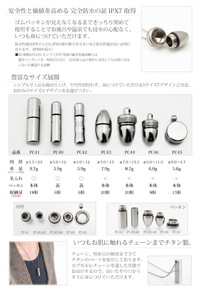 純チタン 遺骨ペンダント （ 遺骨カプセル ） ネックレス 50cm PC42-1