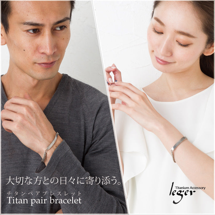 純チタンプレート付ペアブレスレット PCVpair