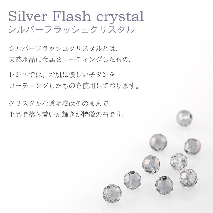 純チタン ピアス シルバーフラッシュクリスタル ラウンドカット 6mm 両耳 フック PFN010pair