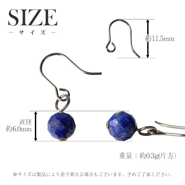 純チタン ピアス ラピスラズリ ラウンドカット 6mm 両耳 フック PFN011pair