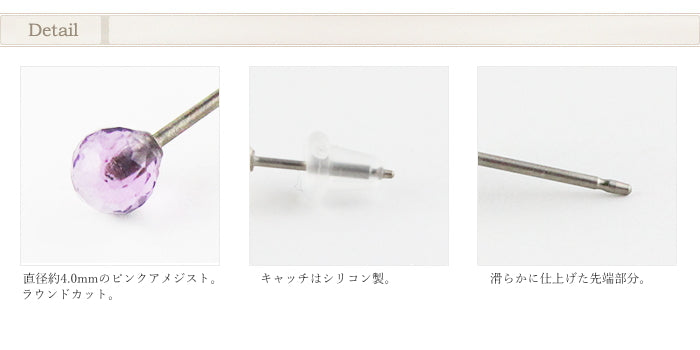 純チタン ピアス ピンクアメジスト PN005pair ポスト ラウンドカット 4mm 両耳
