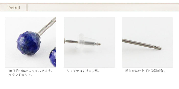 純チタン ピアス ラピスラズリ PN007pair ポスト ラウンドカット 4mm 両耳