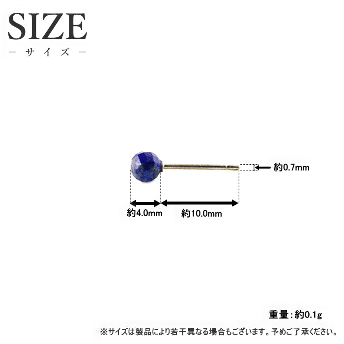 純チタン ピアス ラピスラズリ PN007pair ポスト ラウンドカット 4mm 両耳