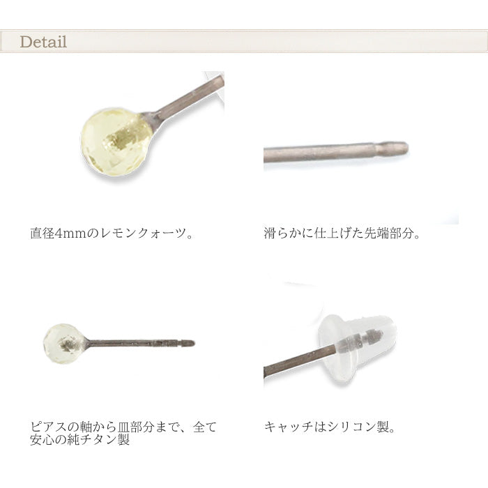 純チタン ピアス レモンクォーツ PN011pair ポスト ラウンドカット 4mm 両耳