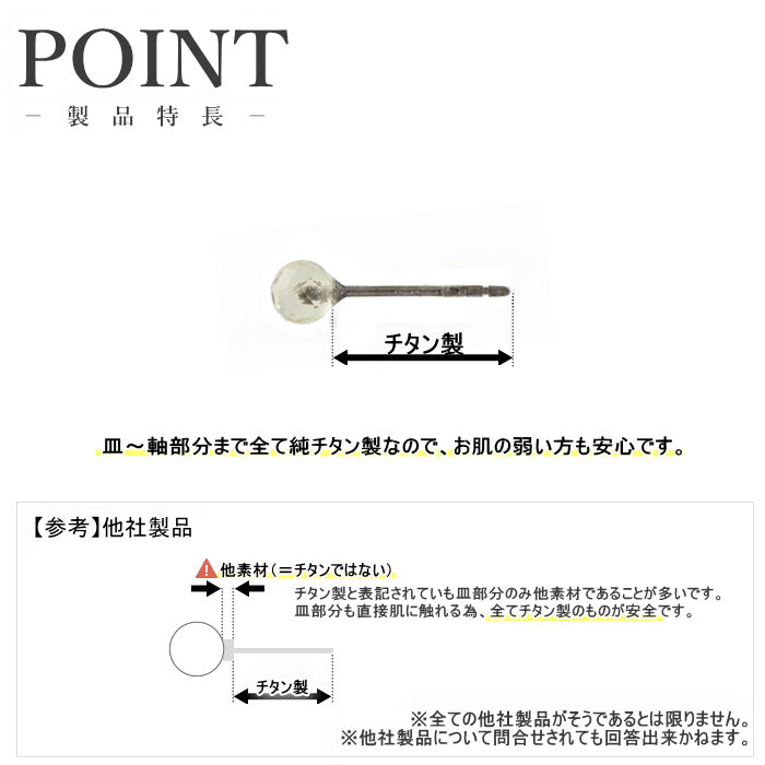 純チタン ピアス ホワイトムーンストーン PN010pair ポスト ラウンドカット 4mm 両耳