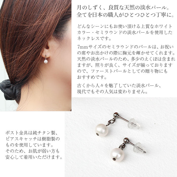 純チタン ピアス 淡水パール ポスト 7mm 両耳 PPN015pair