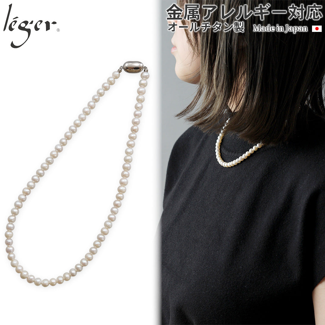 淡水パール ネックレス 42cm 純チタンクラスプ使用 7TPN42C – leger