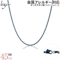 純チタン ネックレス チェーン ボールネックレス IPブルー Φ1.5mm 45cm I45BF