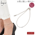 Pure Titanium Anklet 20cm + 5cm Adjuster, Azuki (Red Bean) 2.0mm Wide A20FAJ2