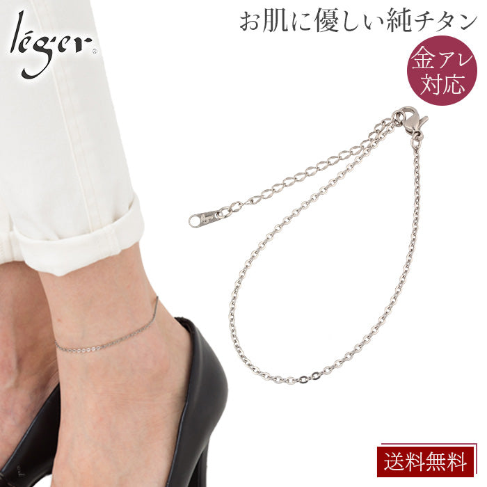 純チタン アンクレット 20cm＋アジャスター5cm アズキ （ 小豆 ）2.0mm幅 A20FAJ2