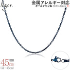 純チタン ネックレス チェーン IPブルー 45cm アズキ （ 小豆 ） 2.0mm幅 A45BF