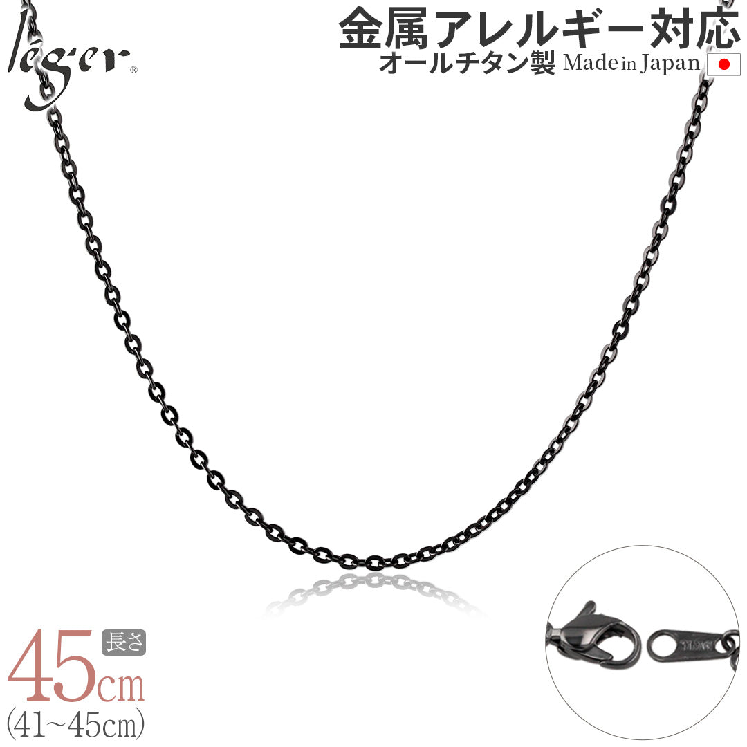 純チタン ネックレス チェーン IPグレー 45cm アズキ （ 小豆 ） 2.0mm幅 A45GF