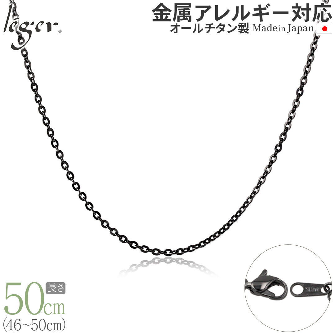 純チタン ネックレス チェーン IPグレー 50cm アズキ （ 小豆 ） 2.0mm幅 A50GF