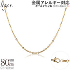 純チタン ネックレス チェーン IPゴールド 80cm アズキ （ 小豆 ） 2.0mm幅 A80GLF