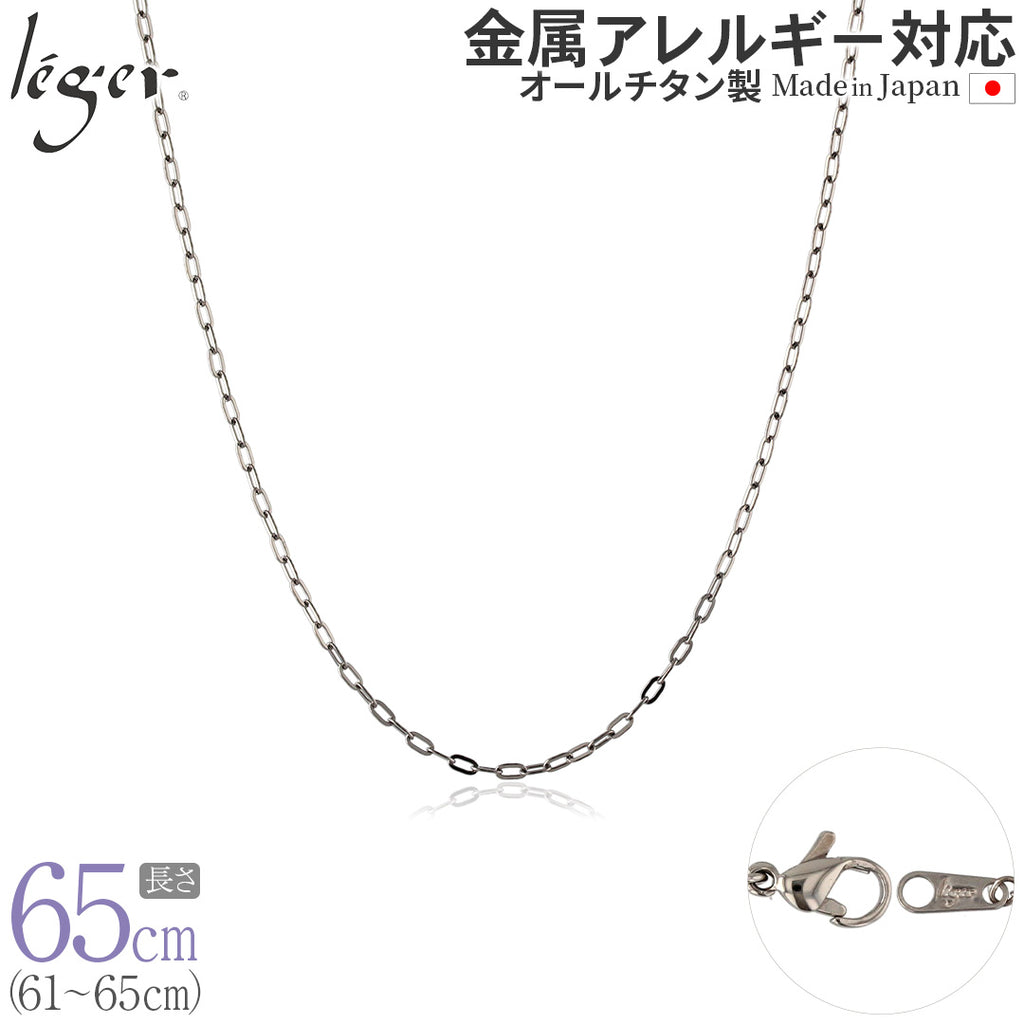 純チタン ネックレス チェーン 65cm 小判 2.0mm幅 AO65F