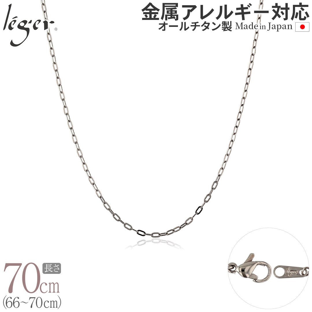 純チタン ネックレス チェーン 70cm 小判 2.0mm幅 AO70F