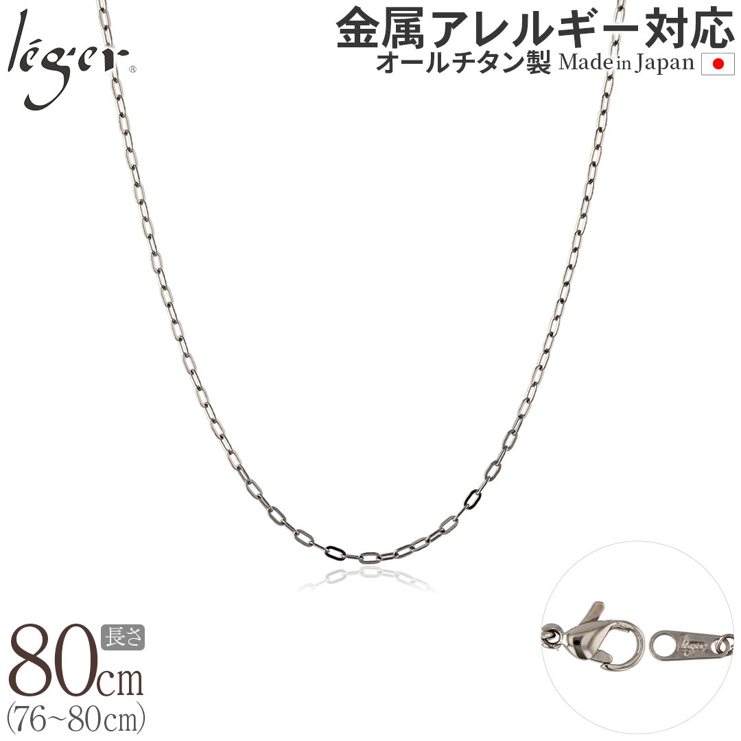 純チタン ネックレス チェーン 80cm 小判 2.0mm幅 AO80F