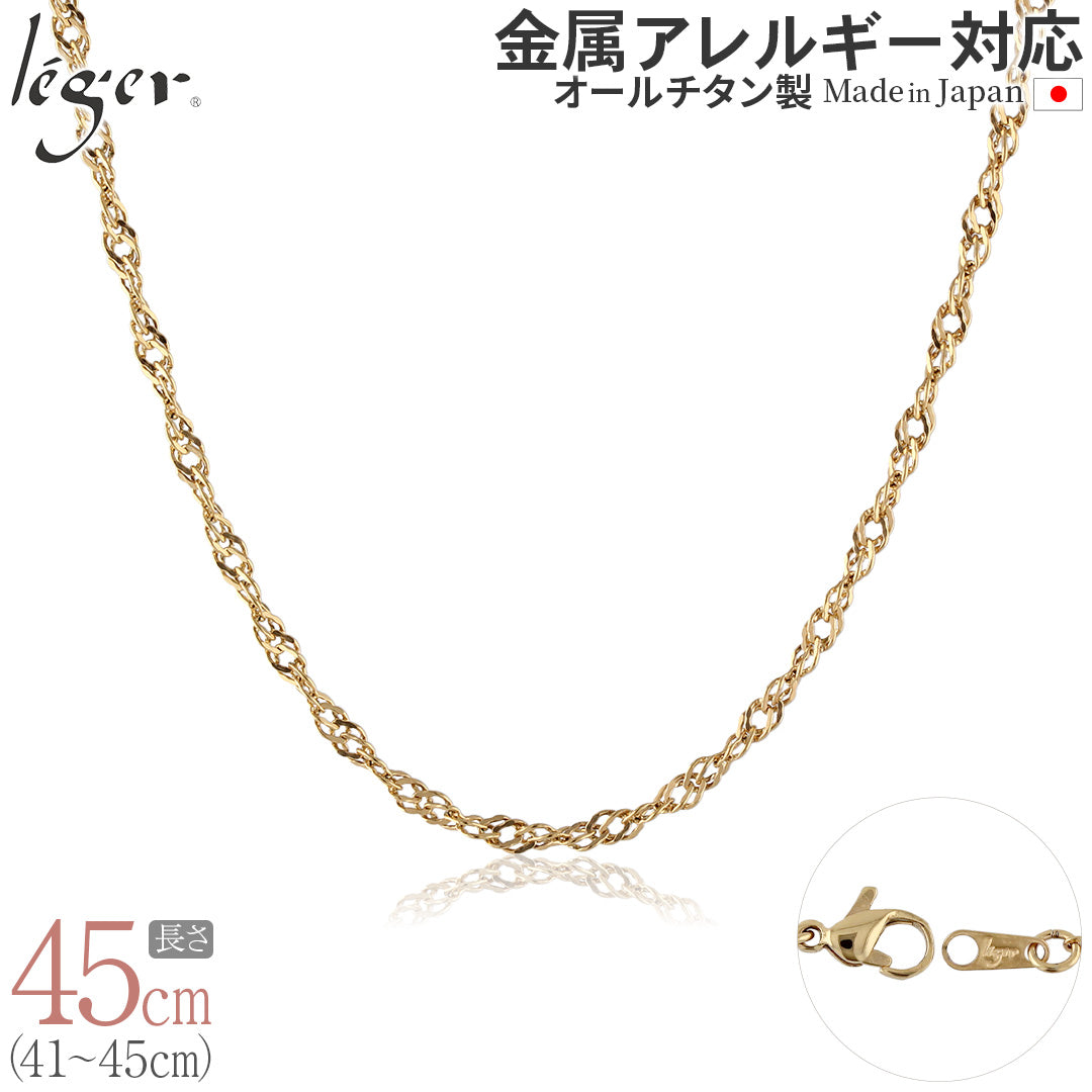 純チタン ネックレス チェーン IPゴールド 45cm スクリュー 3.3mm幅 B45GLF