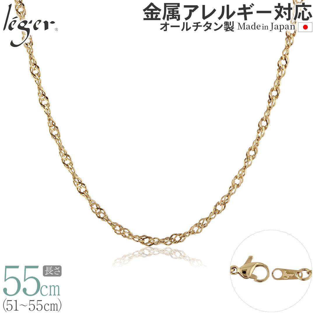純チタン ネックレス チェーン IPゴールド 55cm スクリュー 3.3mm幅 B55GLF